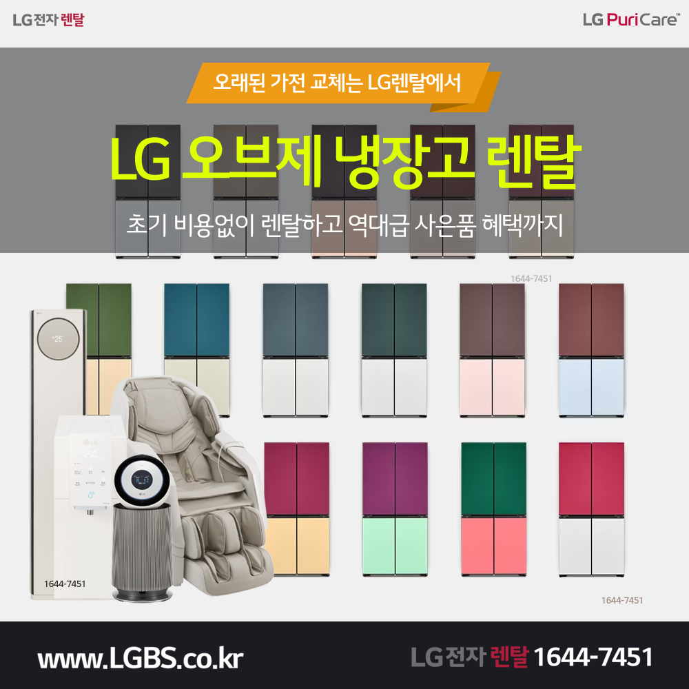 LG냉장고 - 가전.png