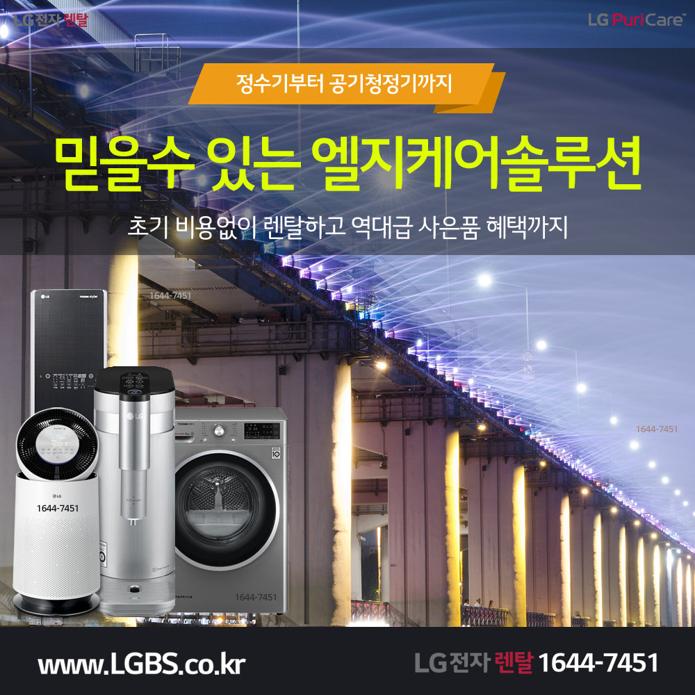 LG 전자 케어솔루션 - 역대급.png
