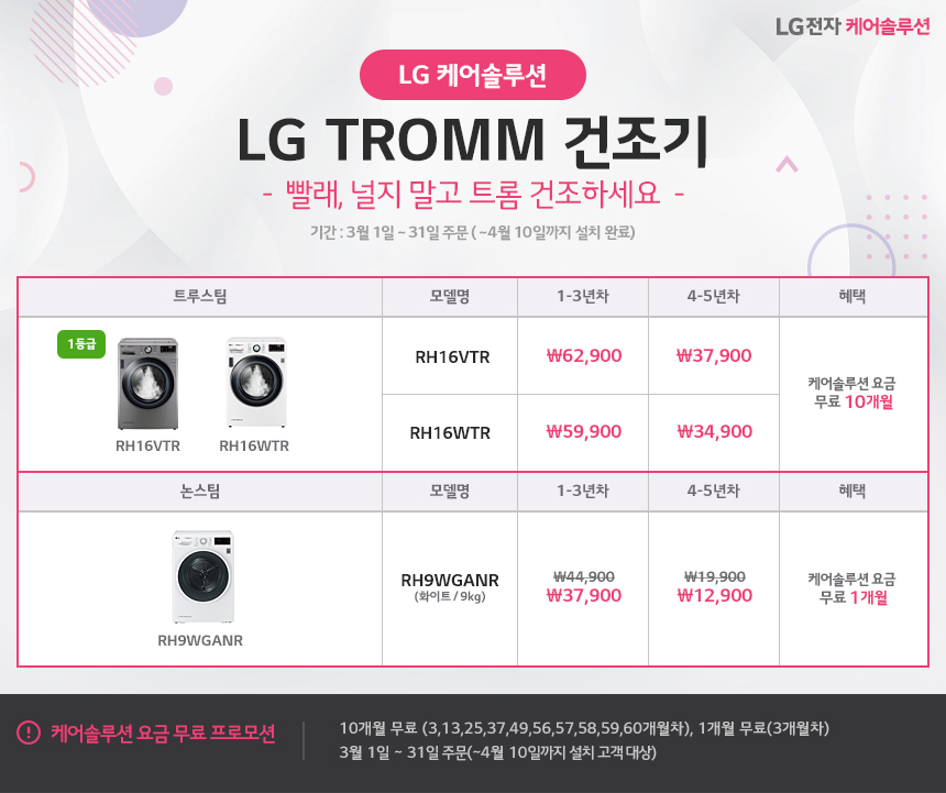 [USP 배너 - 판촉] 3월 LG TROMM 건조기 프로모션1.jpg