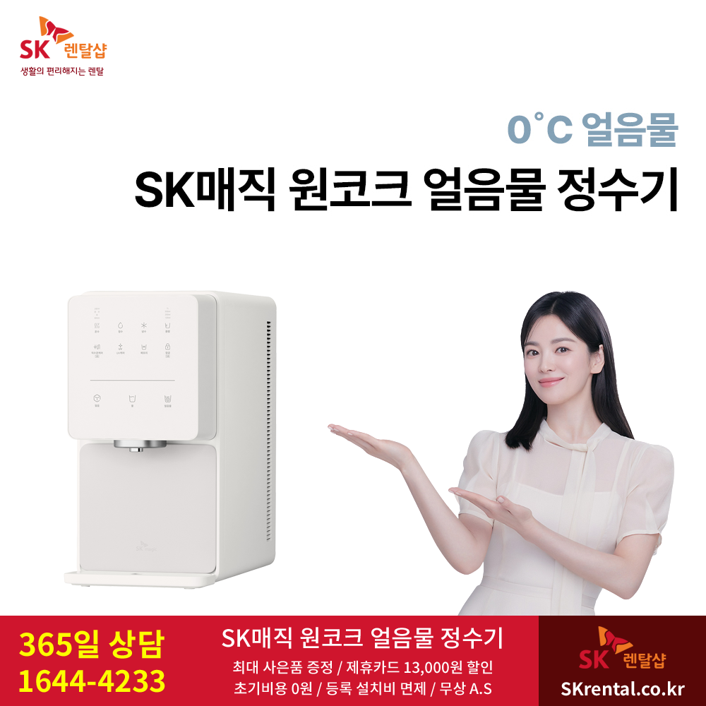 SK 올인원 정수기 렌탈 - 원코크.png