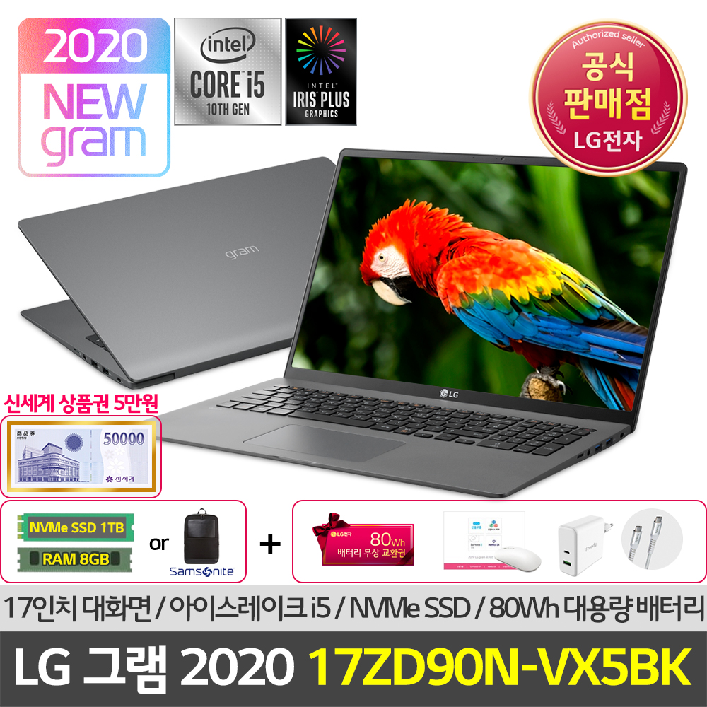 그램 2020 노트북 17인치 17ZD90N VX5BK.jpg