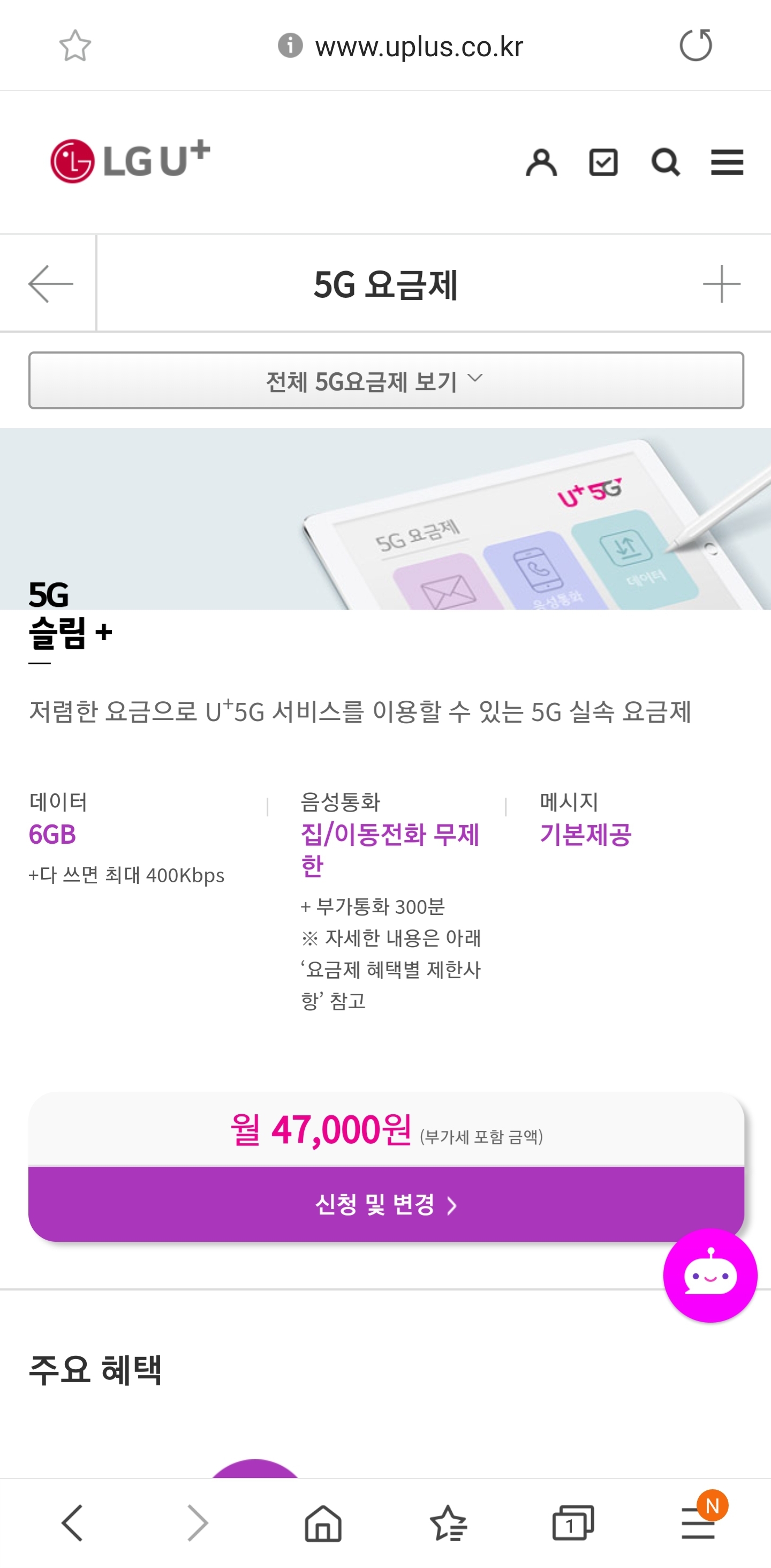 LG 유플러스 5G 요금제 신설정보 - 휴대폰정보 - 알고사