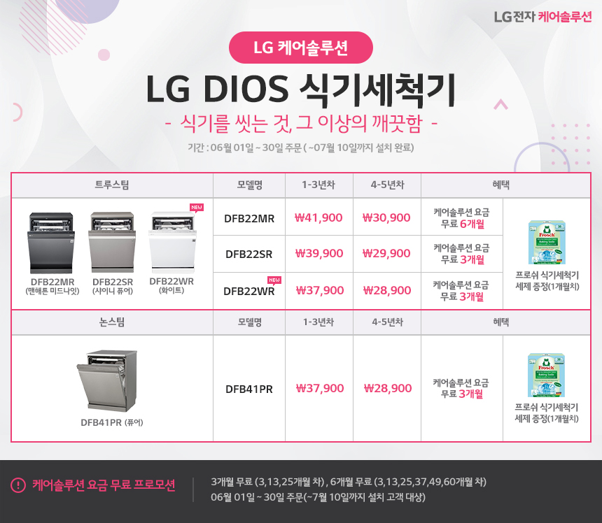 [USP 배너 – 판촉] 6월 LG DIOS 식기세척기 프로모션.jpg