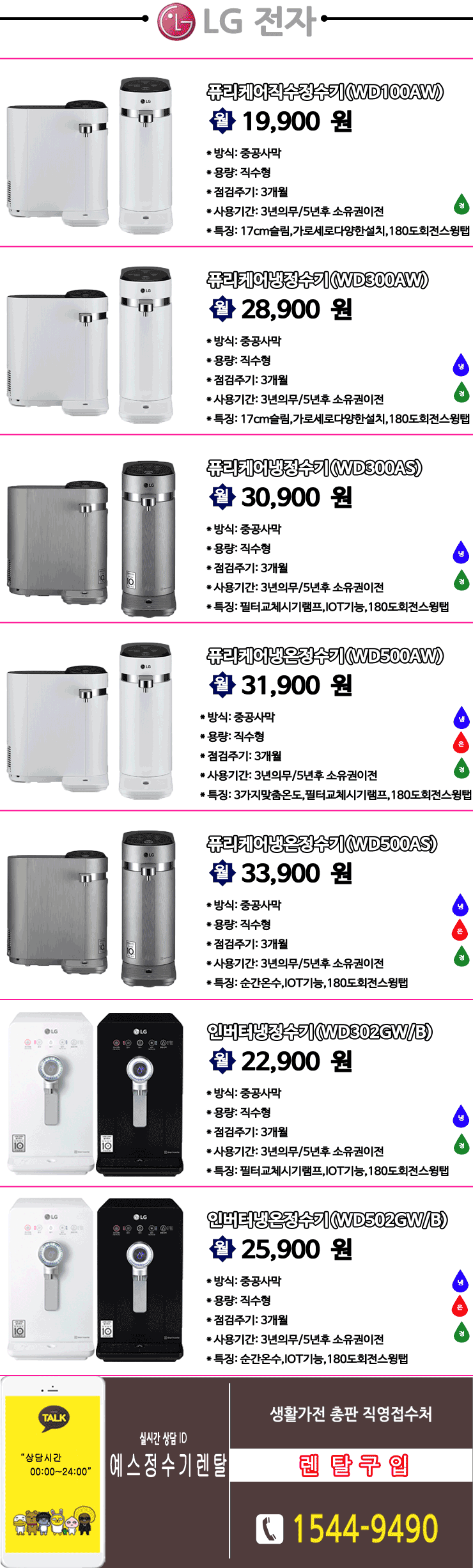 LG정수기.gif : LG퓨리케어 정유년 새해 이벤트 2개월렌탈료무료 마감임박!!