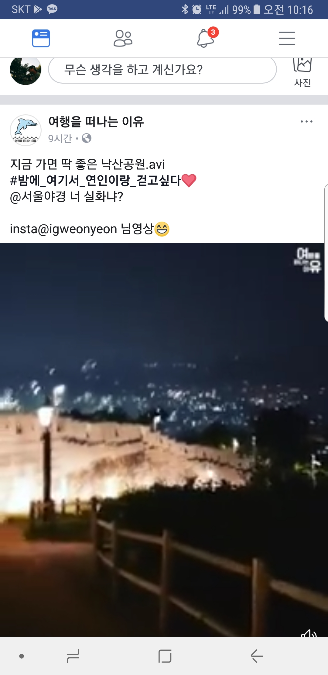 Screenshot_20180324-101626.jpg : 서울야경
