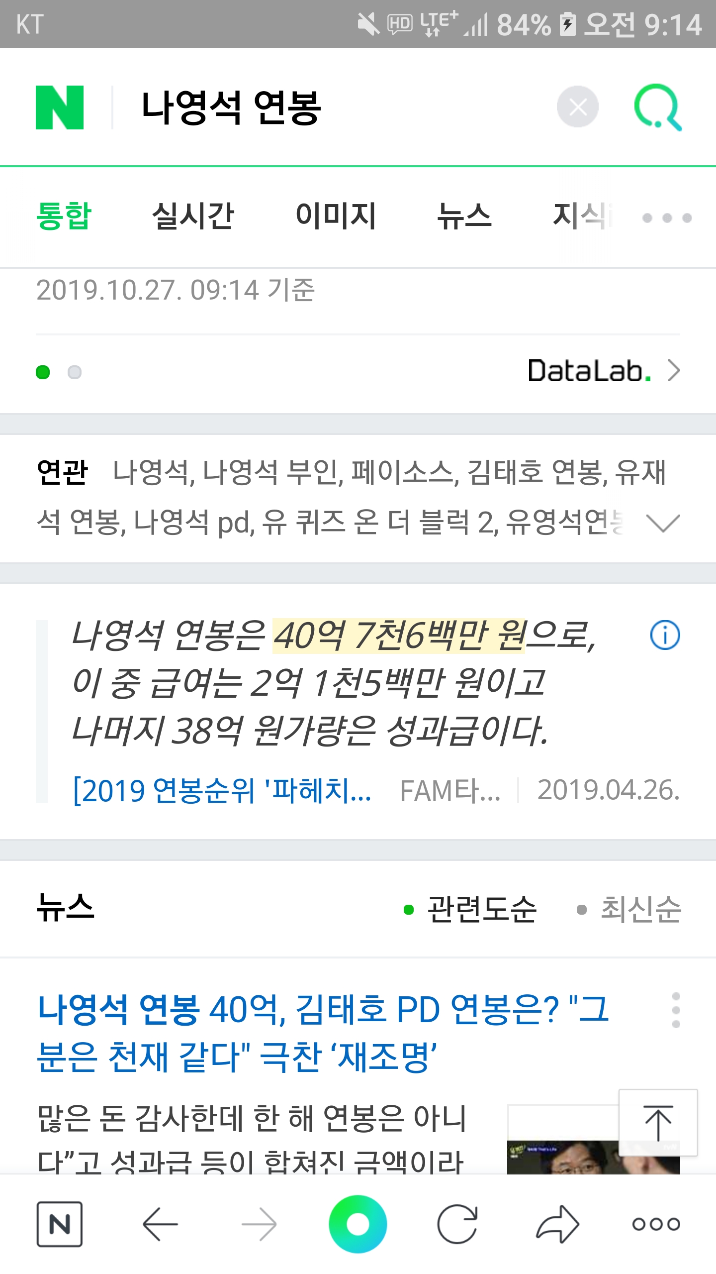 Screenshot_20191027-091458_NAVER.jpg : 나영석pd연봉