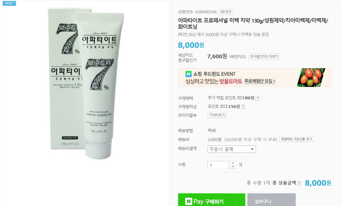 미백치약1.png : [스토어팜] 아파타이트 미백용 치약 / 3개 24000원 무료배송