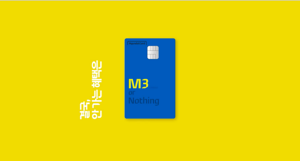 M3-.png : [현대카드] [프리미엄] 퍼플 레드 M3 X3 알고사 최대혜택!!