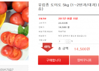 유럽종 토마토 5kg 1~2번과/대과 (14,500원/무배)