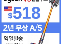다이슨 V8 앱솔루트 청소기 ($518, 원화565,138원/무료배송)