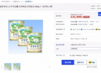 [G마켓] 일동후디스 프리미엄 산양분유 추가금없이 3캔 할인이벤트 (138,000원/무료)