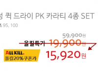 [옥션] 남성 썸머 PK카라티4종  (19,900/ 무료)