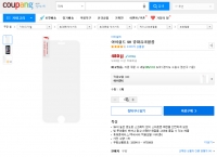 [쿠팡] 아이폰6용 아이쉴드 강화유리 (480/로켓배송 상품 9,800원 이상 무료)