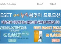 [이셋코리아] ESET Smart Security & ESET NOD32 Antivirus (5,500 & 3,300원 /무료)