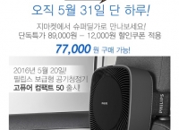 [G마켓] 필립스 고퓨어 보급형 컴팩트50 공기청정기 (77,000원/무료배송)