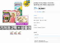 [G마켓] 리베로 팬티형 기저귀 2팩 구매시 + 신세계 상품권 1만원 증정! (36,000원/무배)
