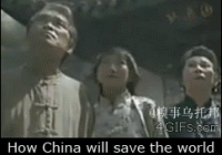 중국이 세상 구하는방법