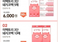 [티몬] 미팩토리 돼지코팩 10매 (12,000원/무료) 쿠폰적용시 개당 950원에 구매가능