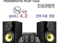 Nobsound MS-10D 진공관엠프(97,400원/무료배송)