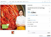 [G마켓] 슈퍼딜 김나운 포기김치 3kg (9,900원/무료)
