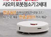 샤오미 스마트 로봇청소기 2세대 ($430)