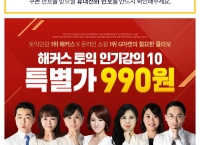 [G마켓] 해커스 토익 인기강의 10      (990 / 무료)