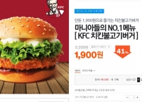 [티몬] KFC 치킨불고기버거 (1,900/무료)