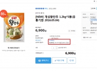 [동원몰] 개성왕만두 1.2kg * 5봉 유통기한 임박 (6,900원/무료)