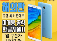 Xiaomi홍미 5 plus 해외판 ($125, 원화133,687원/무료배송)
