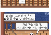 SBS 뉴스웹툰, 해적들의 본격 노동