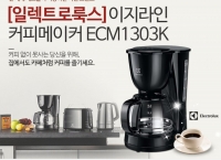 [SKT 초콜릿] 일렉트로룩스 커피메이커 ECM1303K (29,900/무배)