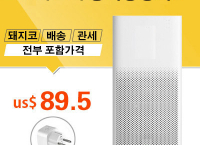 샤오미 미에어2 공기청정기($89.5)