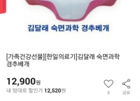 [11번가] 김달래 숙면과학 경추베개(12,900/무료)