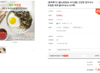 [또매] 비빔밥 해초샐러드 5팩 7990원에 행사