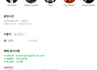 [멜론티켓] 2016 서울소울페스티벌 티켓 46%선예매할인(232,000/무료)