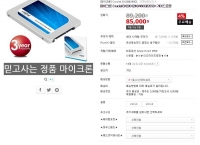 [옥션] 마이크론 Crucial BX200 (240GB)+SSD가이드증정 (85000/무료)
