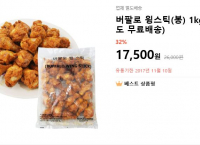 [떠리몰] 치킨 1kg 2팩(17500/무배)