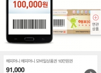 [G9] 해피머니 10만원권 (91,000/무료) 무통장입금 전용