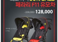 [옥션]페라리 F11 휴대용 유모차 (128,000/무료)