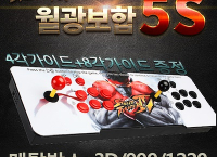 [추석선물] Moonlight treasure box 월광보합 5S 999게임기 (95,400원/무료배송)