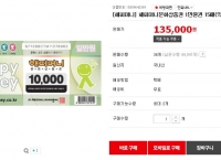 [옥션] 해피머니 지류권 1만원 15매 (135,000/무료)