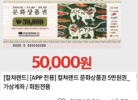문화상품권 5만원->44,900원