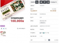 [신한탑스] 컬쳐랜드 모바일 문화상품권 10만원(92,000원/무료)