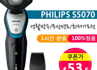 최저가 도전!!! 전기 면도기 Philips S5070 방수 $53.5