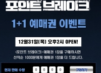 [CGV]포인트브레이크  1+1 예매권 이벤트 (9,000/무료)
