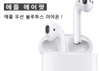 [큐텐]애플 무선 블루투스 이어폰 ( 227,800원 / 무료배송 )