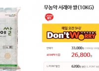 [롯데마트몰] 무농약 서래야 쌀(10KG) (26,800/0)