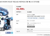 [11번가] 당일발송 RC카 변신로봇 워리어 어린이날 선물 (42,300/무료)