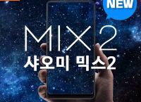Xiaomi 샤오미 신제품 믹스2 / MIX 2 ($390, 원화417,495원/무료배송)