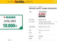 [옥션] 세븐일레븐1만모바일상품권 1매 (8000/무료) 단 스마일페이적용시